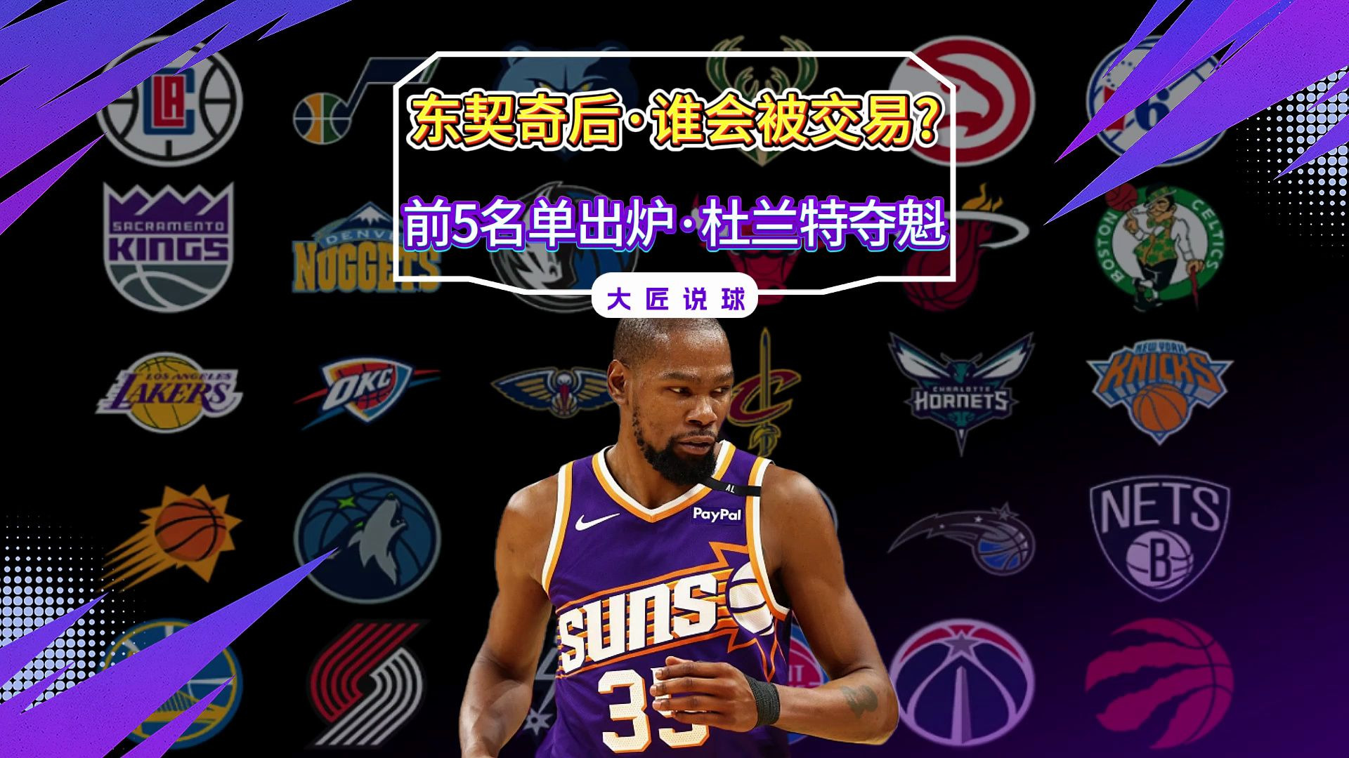 星空体育-杜兰特焦点对战，东契奇与90激战瑞士队分钟，险胜胜负难料！上演精彩一战的简单介绍